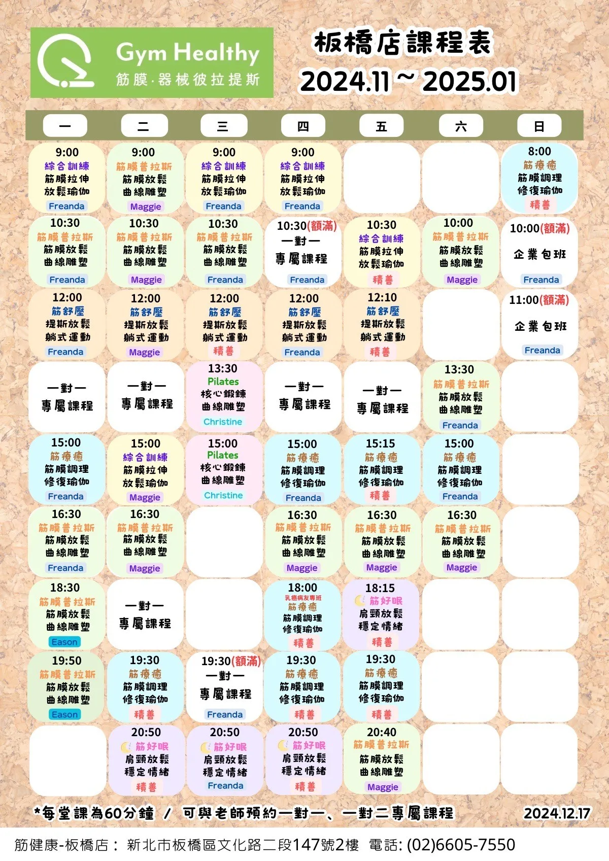 板橋店 2024-11~2025-01月