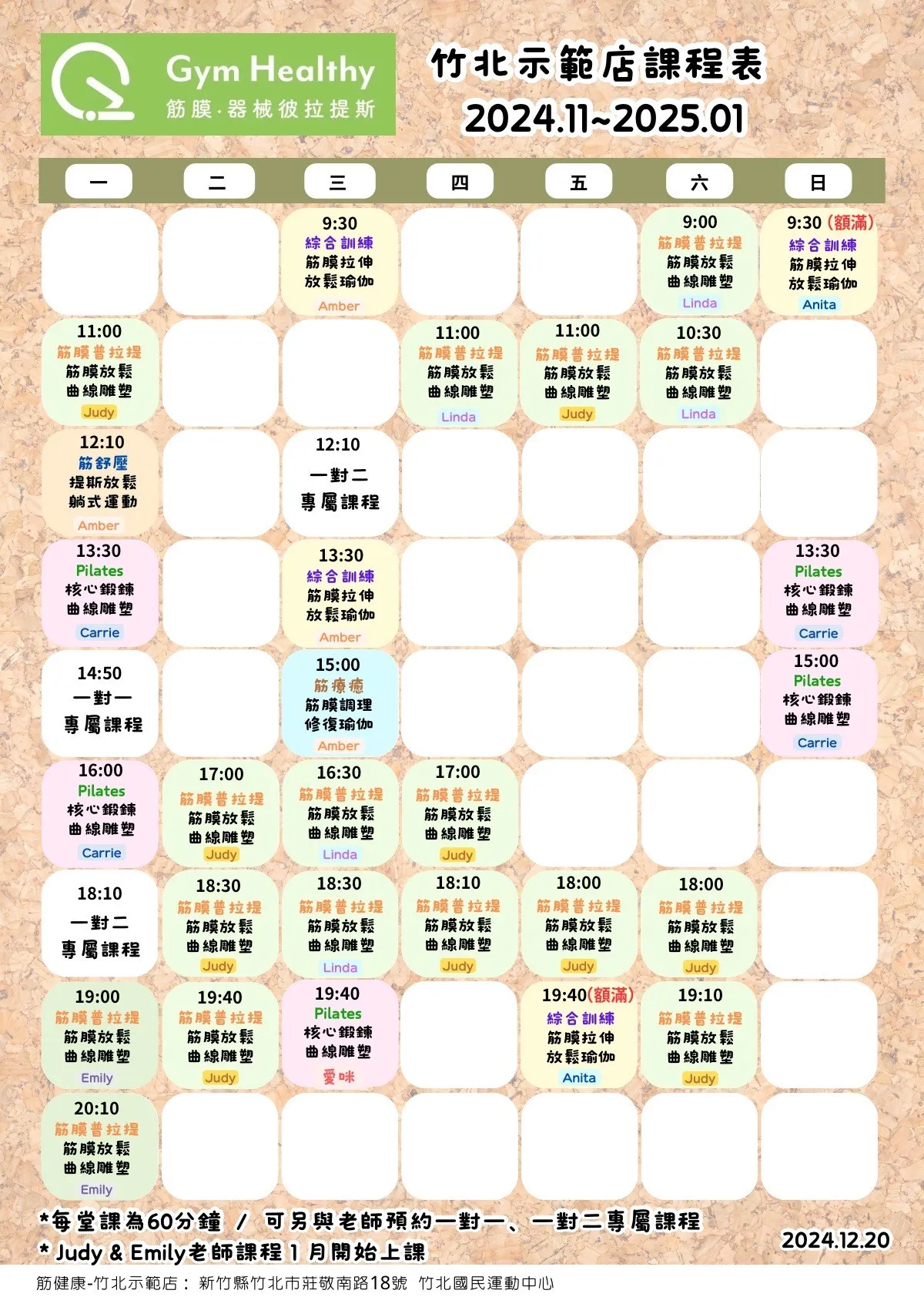 竹北店 2024-11~2025-01月